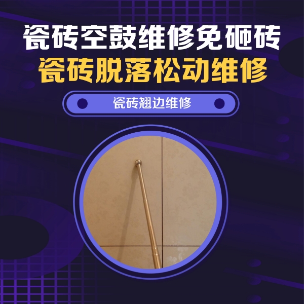 合江瓷砖空鼓维修公司分享瓷砖胶的施工厚度对瓷砖空鼓有哪些影响