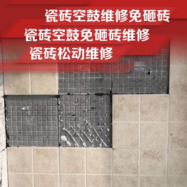 合江瓷砖空鼓维修公司分享地砖空鼓维修的知识