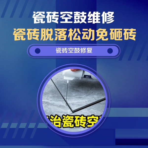 合江瓷砖空鼓维修公司分享卫生间瓷砖翘边维修的方法